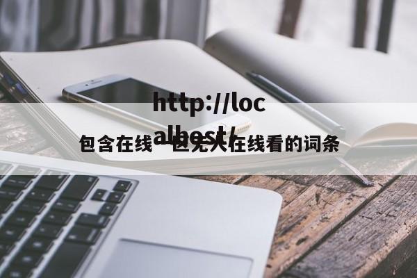 包含在线一区无人在线看的词条